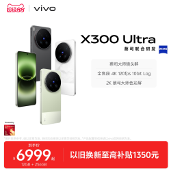 vivo X300 Ultra 5G手机