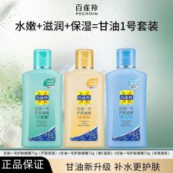 百雀羚 甘油一号护肤啫喱75g珍珠透亮维C滋润芦荟保湿补水防干正品