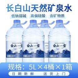 白山一云 长白山天然矿泉水 弱碱饮用水