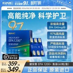健安喜 NC 健安喜 97%纯度深海鱼油软胶囊 60粒