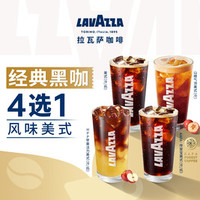 拉瓦萨 咖啡风味美式4选1
