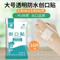 海昊宜生大号防水创口贴医用超大透明创可贴洗澡游泳贴宝宝护脐伤 透明防水型超大号