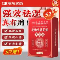同仁堂 北京同仁堂花椒艾草生姜足贴叶排体内湿寒减肥贴祛湿排毒52贴