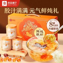 良品铺子 整箱8罐良品铺子鲜炖桃胶银耳羹礼盒装1.6kg中秋送礼免煮即食饮品