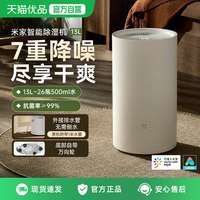米家 DM-CS13BFA5A 除湿器 白色