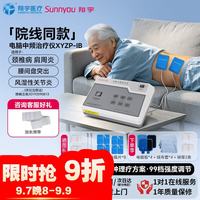 翔宇医疗 电疗电脑中频治疗仪肩周炎腰椎间盘消炎镇痛 XYZP-IB