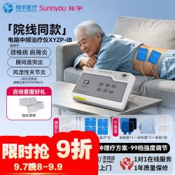 翔宇医疗 电疗电脑中频治疗仪肩周炎腰椎间盘消炎镇痛 XYZP-IB