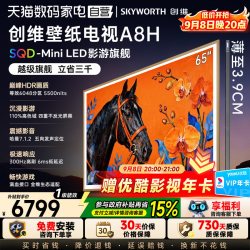 创维 A8H系列 液晶电视