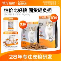 领先 爱心系列 鸡肉全阶段猫咪干粮