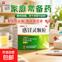 何济公 [何济公]感冒灵颗粒 10g*15袋 3盒装 感冒头痛发热鼻塞流涕咽痛 解热镇痛 厂家直发正品保证