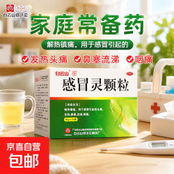何济公 [何济公]感冒灵颗粒 10g*15袋 3盒装 感冒头痛发热鼻塞流涕咽痛 解热镇痛 厂家直发正品保证