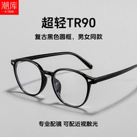 潮库 超轻文艺素颜近视镜+1.61防蓝光镜片