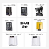 纵维立方 光固化3D打印机翻新机非质量问题不退换