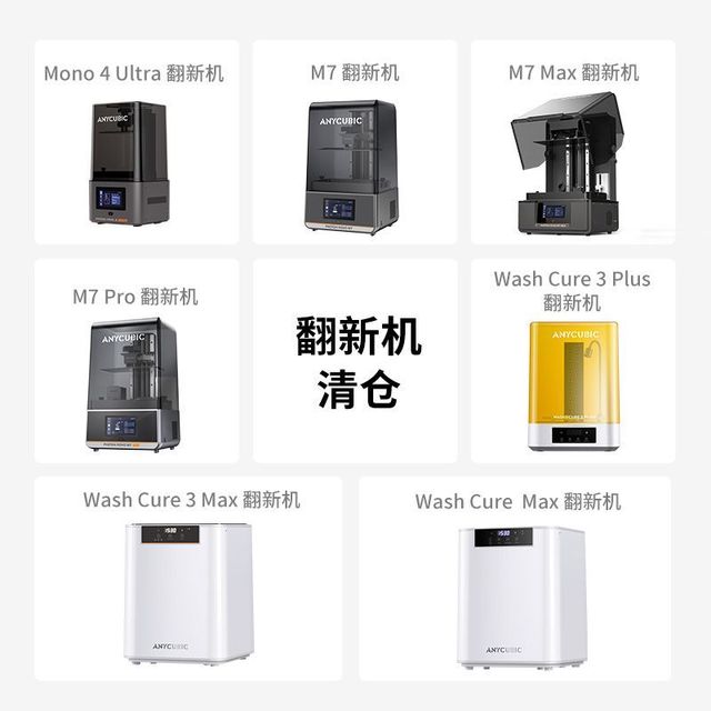 纵维立方 光固化3D打印机翻新机非质量问题不退换