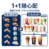 拉瓦萨 咖啡甜趣下午茶套餐