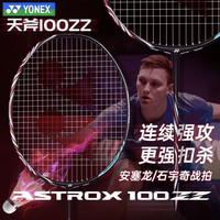 YONEX 天斧100ZZ古红正品轻量羽毛球拍yy