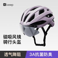 Keep 自行车骑行头盔  抗菌带风镜  山地公路通勤 男女一体成型透气 粉紫L