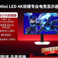 雷鸟 27U7A Pro 320Hz高刷显示屏 27英寸4K电竞显示器FHD游戏电竞