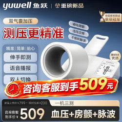 鱼跃 全自动臂筒式电子血压计692医用高精准血压仪家用隧道式老人血压