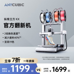 纵维立方 官方翻新机KX多色3D打印机Kobra X天生四色FDM高速桌面级三d立体打印机家用儿童模型diy