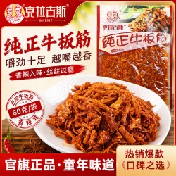 克拉古斯 纯正牛板筋 10g*20袋
