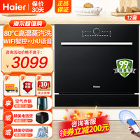 海尔 全自动独立中式嵌入式洗碗机12套 家用大容量智能健康高温消毒刷碗