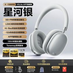 唐麦 H5 lite主动降噪 头戴式蓝牙耳机星河银