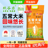 秋谷乐 2025新米新粮现磨现卖东北五常大米5kg