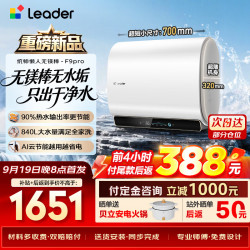 海尔 出品统帅懒F9PRO电热水器60L双胆扁桶净肤洗变频速热节能家用储水式上门安装 60L 3300W