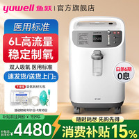 鱼跃 制氧机家用肺气肿老年人8L升便携式呼吸氧气机带雾化一体5L