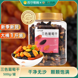 五个农民 三色葡萄干500g/罐