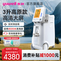 鱼跃 制氧机家用肺气肿老年人8L升便携式呼吸氧气机带雾化一体5L