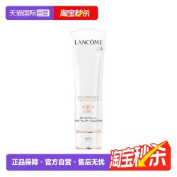 兰蔻 轻透水漾防晒乳