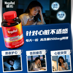 MegaRed 辅酶Q10软胶囊 200mg 90粒