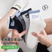 欧迪芬 5双袜子男青少年学生吸汗防臭运动袜