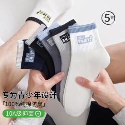 欧迪芬 5双袜子男青少年学生吸汗防臭运动袜