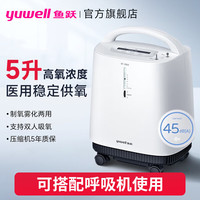 鱼跃 3L|5升制氧机医用级 肺气肿老人家用便携式呼吸氧气带雾化一体机
