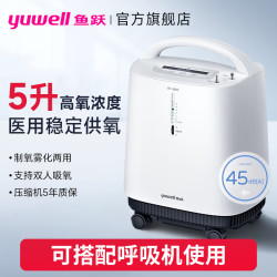 鱼跃 3L|5升制氧机医用级 肺气肿老人家用便携式呼吸氧气带雾化一体机