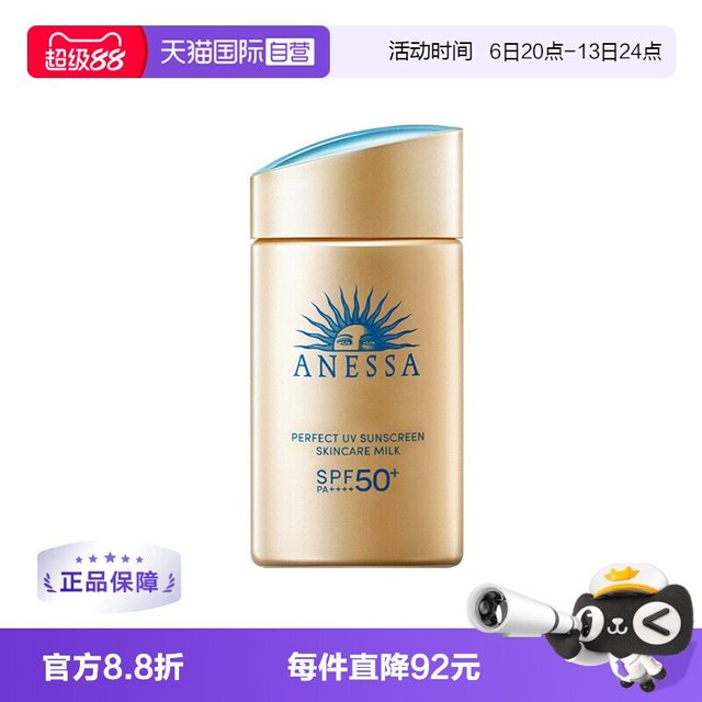 移动端：安耐晒 水能户外清透防晒乳 2022年版
