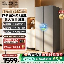 华凌 HR-640WKP 风冷对开门冰箱 608L 仲夏夜