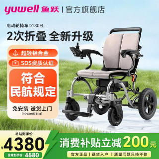 鱼跃 电动轮椅 老年人全自动轻便可折叠便携旅行家用轮椅残疾人代步车