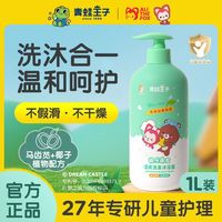 青蛙王子 清爽 儿童洗发沐浴露  1000mL