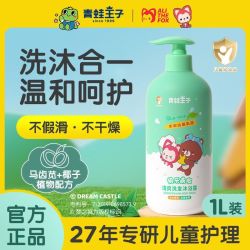 青蛙王子 清爽 儿童洗发沐浴露  1000mL