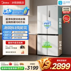 美的 双净系列 BCD-508WSPZM(E) 风冷十字门冰箱 508L 海贝白