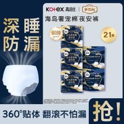 高洁丝 海岛奢宠纯棉安睡裤夜用裤型卫生巾L码15/21条
