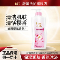 舒蕾 樱花沐浴露 持久留香款 600ml
