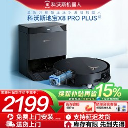 科沃斯 X8 PRO PLUS系列 DEX56 扫拖一体机