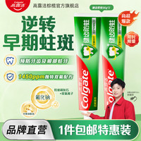 高露洁 全面防蛀牙膏90g*2