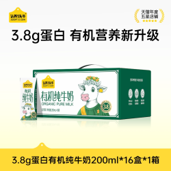 认养一头牛 有机纯牛奶200ml*16盒学生营养环保装