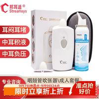 邦耳适 咽鼓管吹张器儿童分泌性中耳炎中耳负压治疗仪耳膜内陷成人耳闷痛 成人套餐 治疗仪